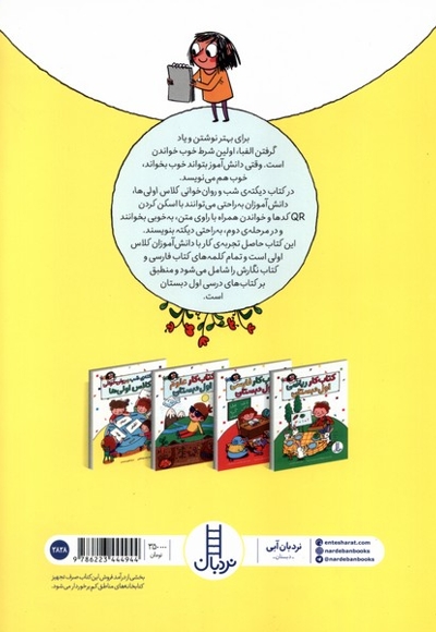 دیکته شب و روان خوانی کلاس اولی ها